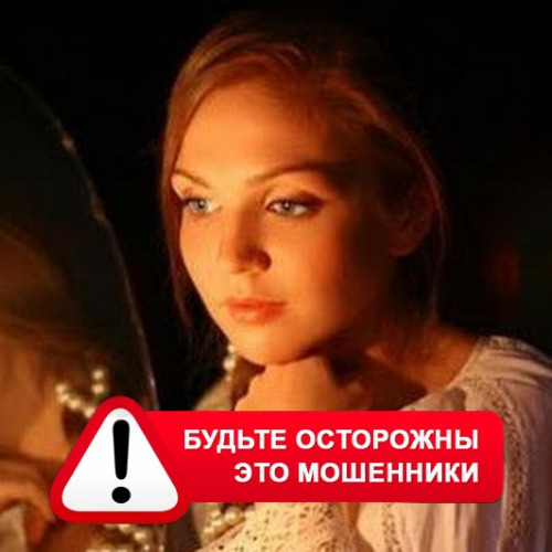Злата Архипова +79852189312 в Теберде – это мошенники